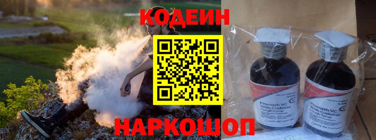 Кодеин напиток Lean (лин)  Кодеиновый сироп Lean напиток Lean (лин)  Вход с VPN  Тверь 
